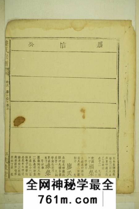 湖南安化武陵堂龚氏宗谱