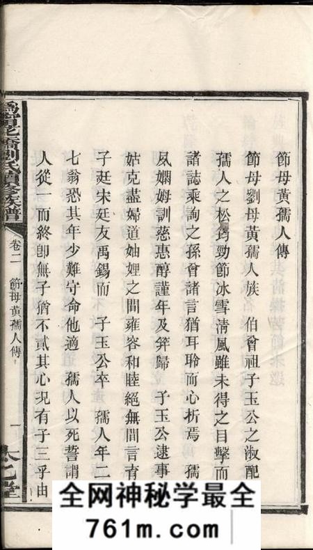 宁乡太乙堂沩宁花桥刘氏续修族谱