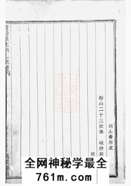 暨阳暨阳丰江周氏宗谱不分卷