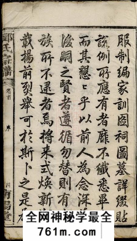 宁乡南阳堂邓氏宗谱八卷首一卷