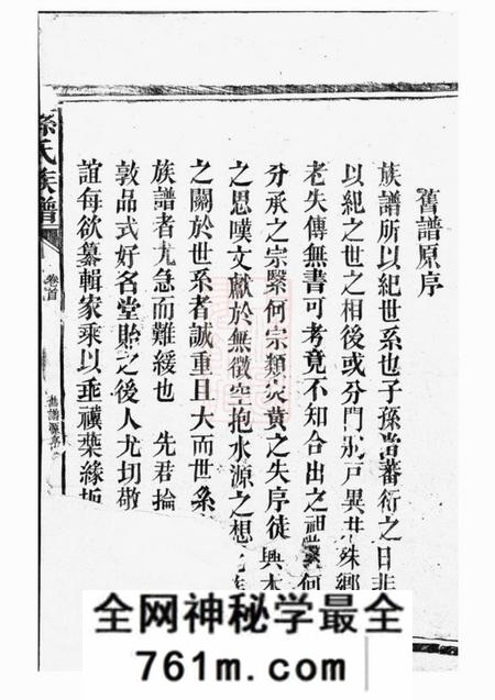 巴陵乐安堂孙氏族谱