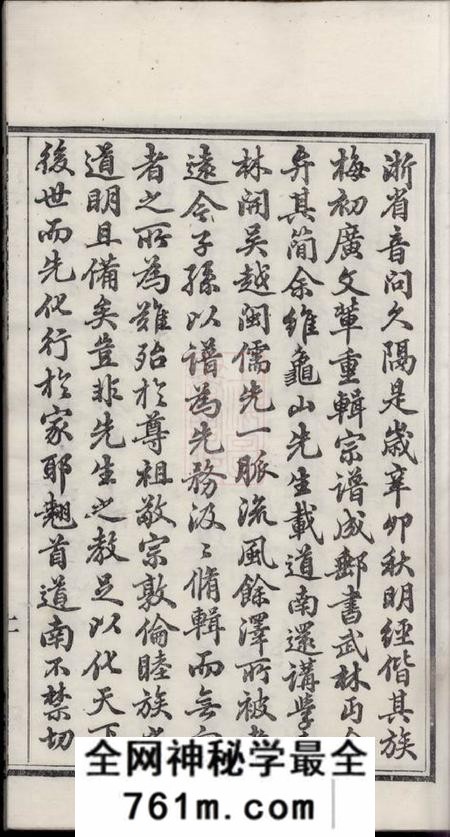无锡孝思堂江陂杨氏宗谱十二卷首一卷末一卷