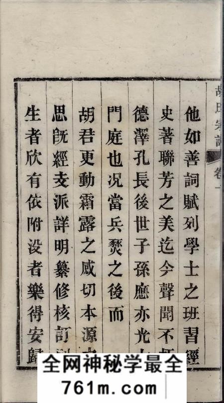 无为濡胡氏续修宗谱四卷