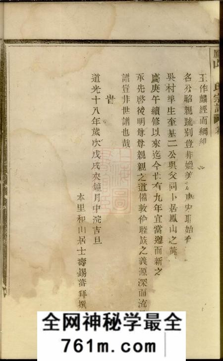 暨阳凤山吴氏宗谱三卷