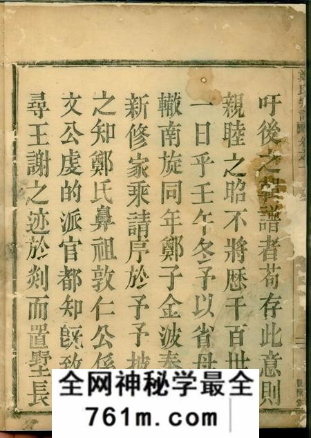 会稽观稼堂郑氏宗谱六卷
