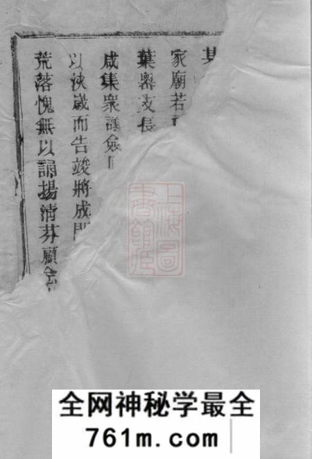 浙江三江李氏宗谱三十二卷首一卷末一卷