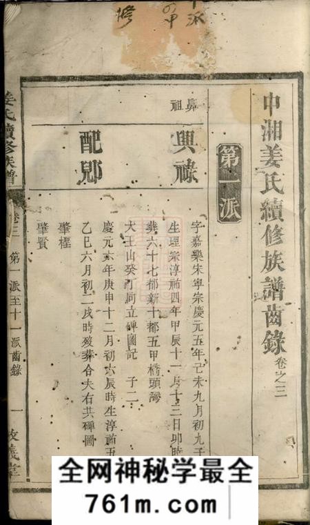 湘潭敬义堂中湘姜氏续修族谱