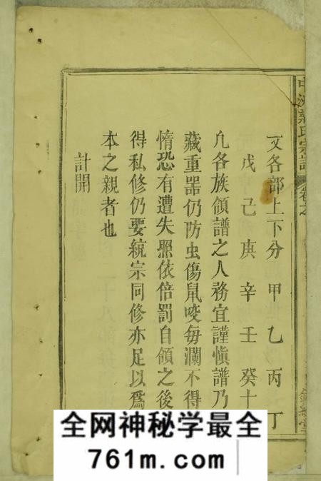 江西、福建、浙江锦绣堂中洲庄氏宗谱九卷