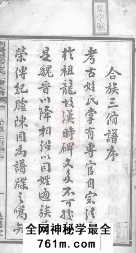 湖南浏阳吴兴堂浏阳泥湾尤氏三修族谱十卷