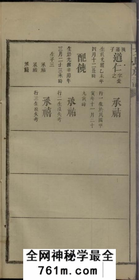 文氏族谱不分卷