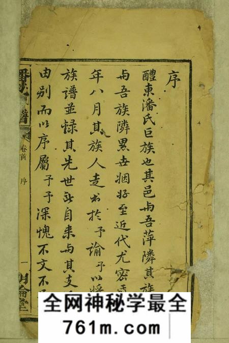 醴陵明伦堂兰宜潘氏信谱六卷首三卷