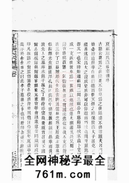 鄞县正伦堂夏庄施氏宗谱六卷