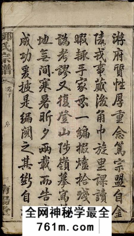 宁乡南阳堂邓氏宗谱八卷首一卷