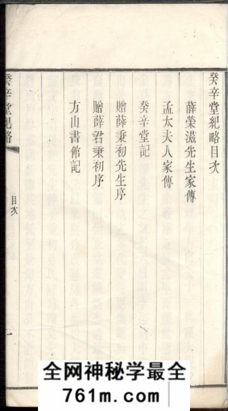 无锡癸辛堂纪略不分卷