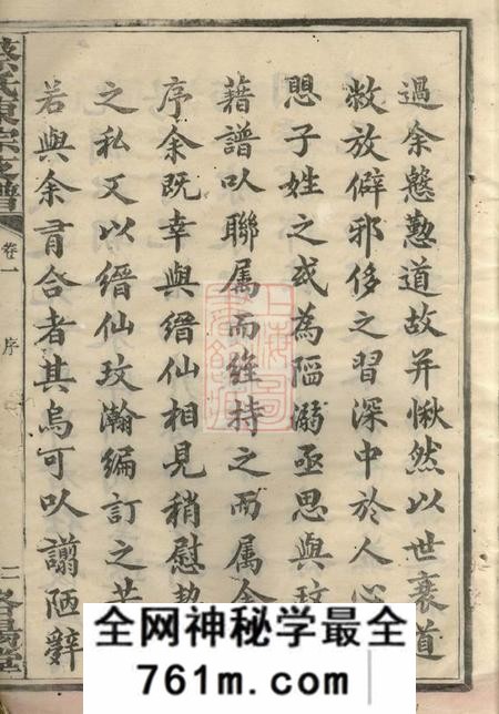 宁乡洛阳堂沩宁蔡氏东宗谱二十一卷末一卷