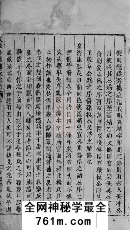 东阳东阳少溪楼氏重修宗谱六卷首一卷
