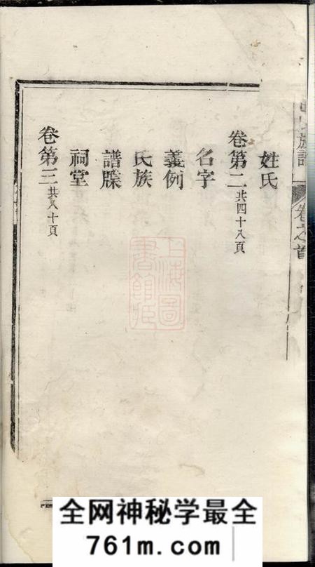 遂昌包氏族谱九卷首一卷