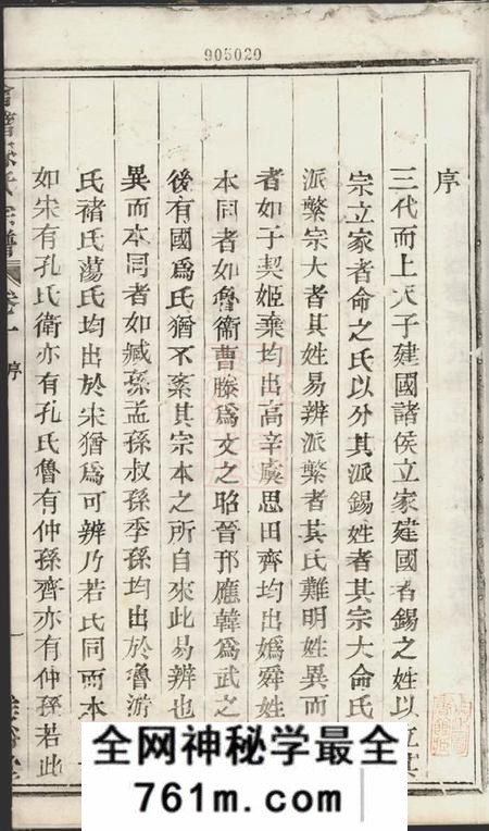 会稽垂裕堂会稽孙氏宗谱十四编三十卷