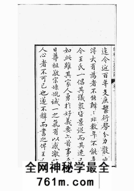 桐城崇孝堂皖桐王氏宗谱十八卷
