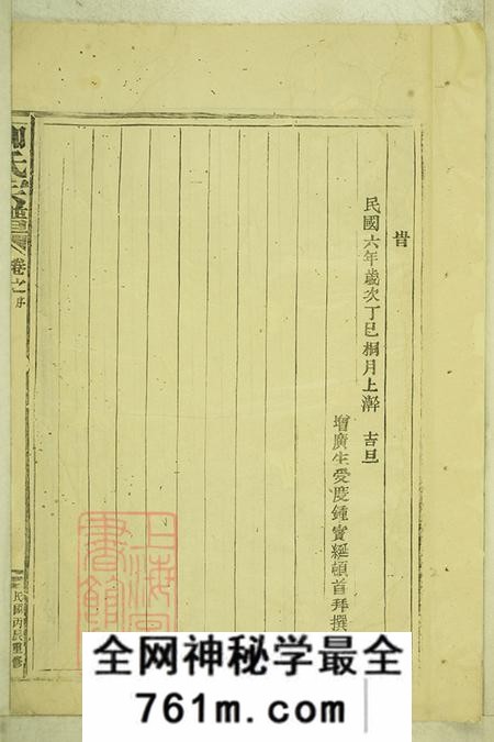 浙江台州滩头柳氏宗谱