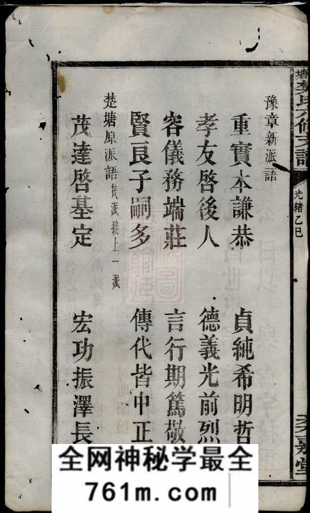 长沙柔嘉堂楚塘樊氏六修支谱