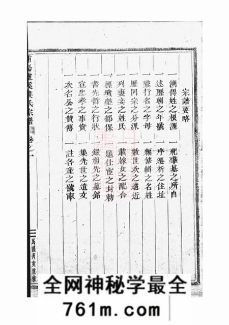 浦阳浦阳灵溪楼氏宗谱五卷