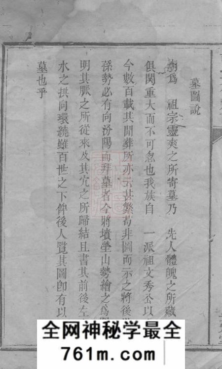 宁乡安定堂麦田胡氏六修族谱