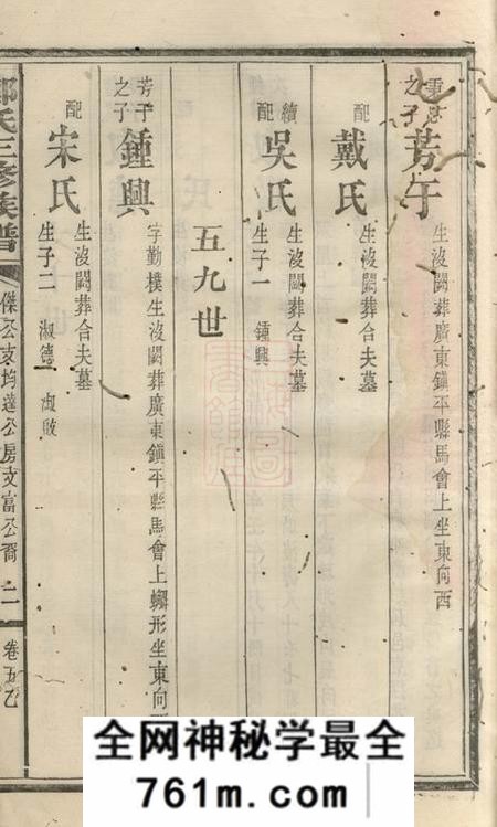 湖南郑氏三修族谱