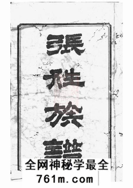 湘乡湘乡大湖张姓五修族谱十二卷