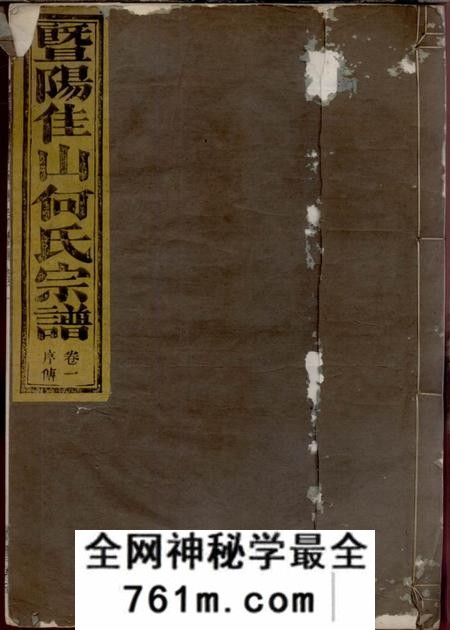 暨阳缵绪堂暨阳佳山何氏宗谱