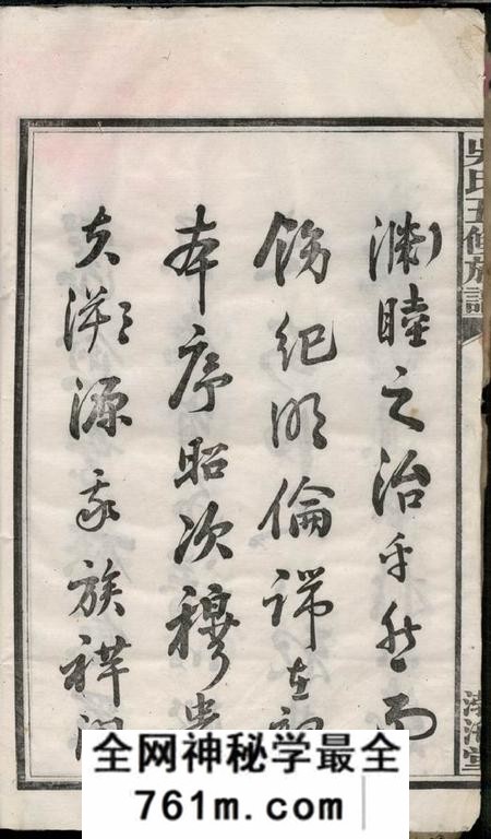 湖南宁乡渤海堂湘西灰埠吴氏五修族谱十卷