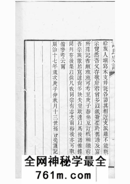 无锡谈氏宗谱八卷首二卷卷起一卷卷一前一卷