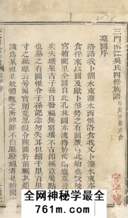 醴陵世让堂三门南江吴氏四修族谱