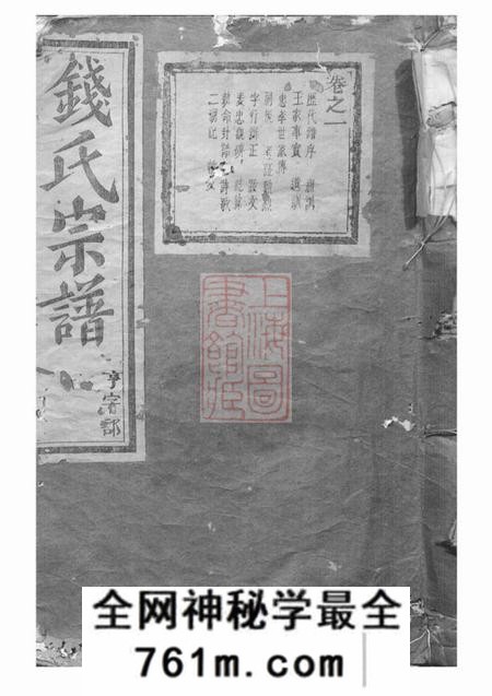 浦江等浦兰钱氏宗谱十三卷