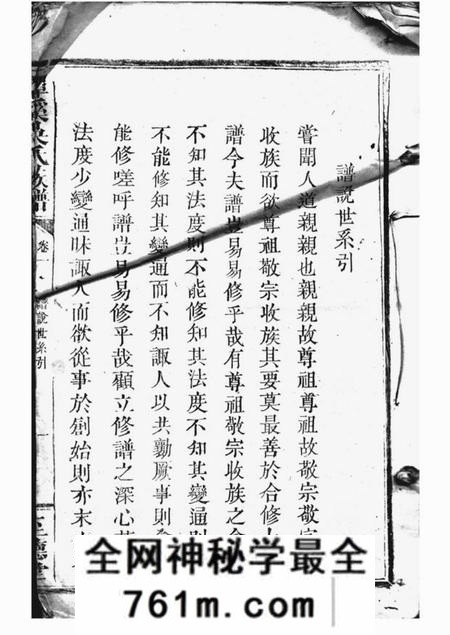 南丰至德堂潭溪吴氏族谱