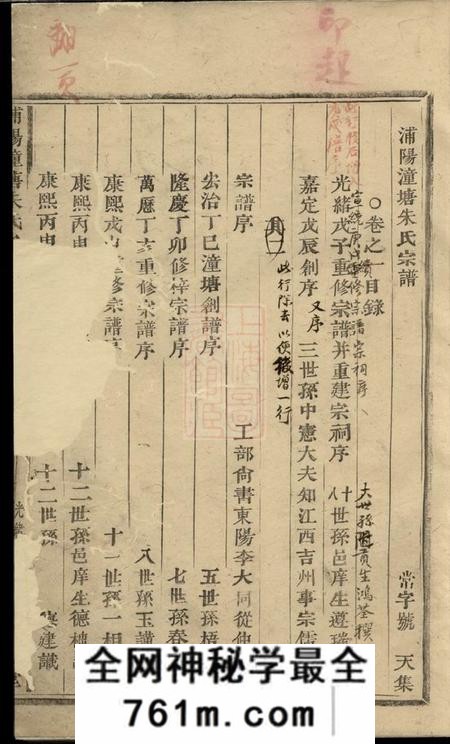 浦阳敦睦堂浦阳潼塘朱氏宗谱四卷