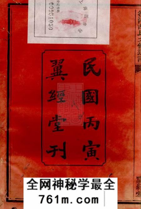 湖南衡山翼经堂衡湘胡氏九修通谱二十七卷首一卷