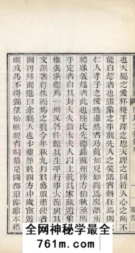 吴江羲经堂陆氏先德录一卷一卷