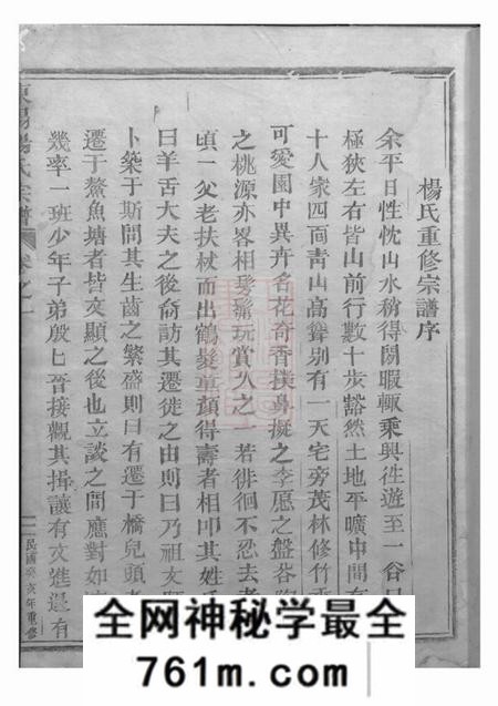 东阳东阳杨氏宗谱四卷