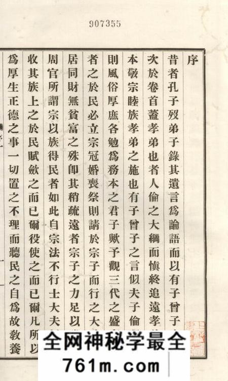绍兴宋氏义庄志不分卷