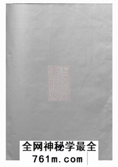 东阳东阳杨氏宗谱三卷