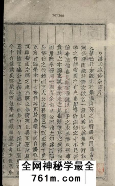 浦阳浦阳潘氏宗谱三卷