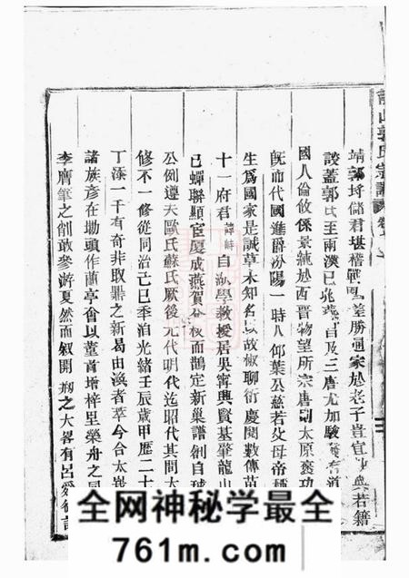 东阳龙山郭氏宗谱十六卷