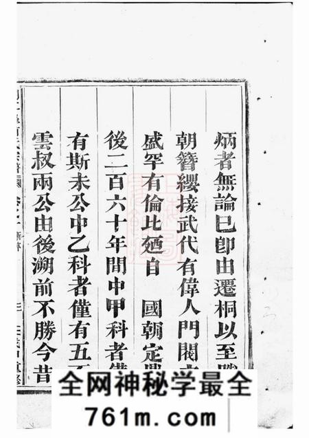 桐庐桐江皇甫氏宗谱六卷