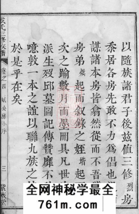 湘潭紫薇堂戴氏三修族谱