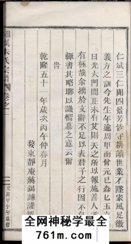 丽水锦溪朱氏宗谱