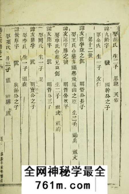 黄岩黄岩洪家场潘氏宗谱