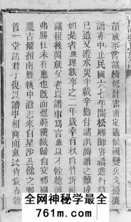 华容青湖张氏族谱三十四卷首一卷