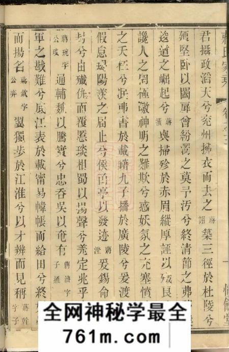 慎馀堂金沙下庄蒋氏家乘