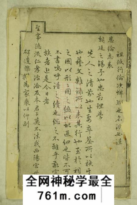 醴陵伦叙堂续修欧阳氏少峰公支谱二卷首一卷末一卷